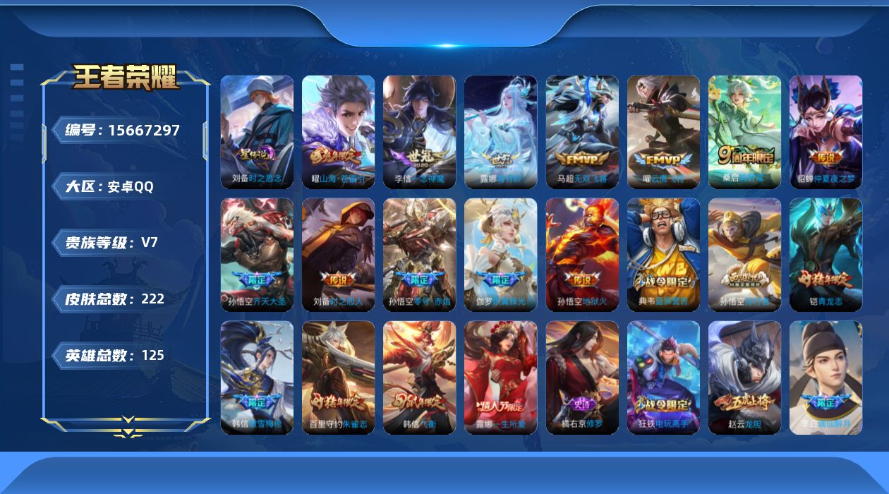 WZQM4136101王者荣耀账号详情图25