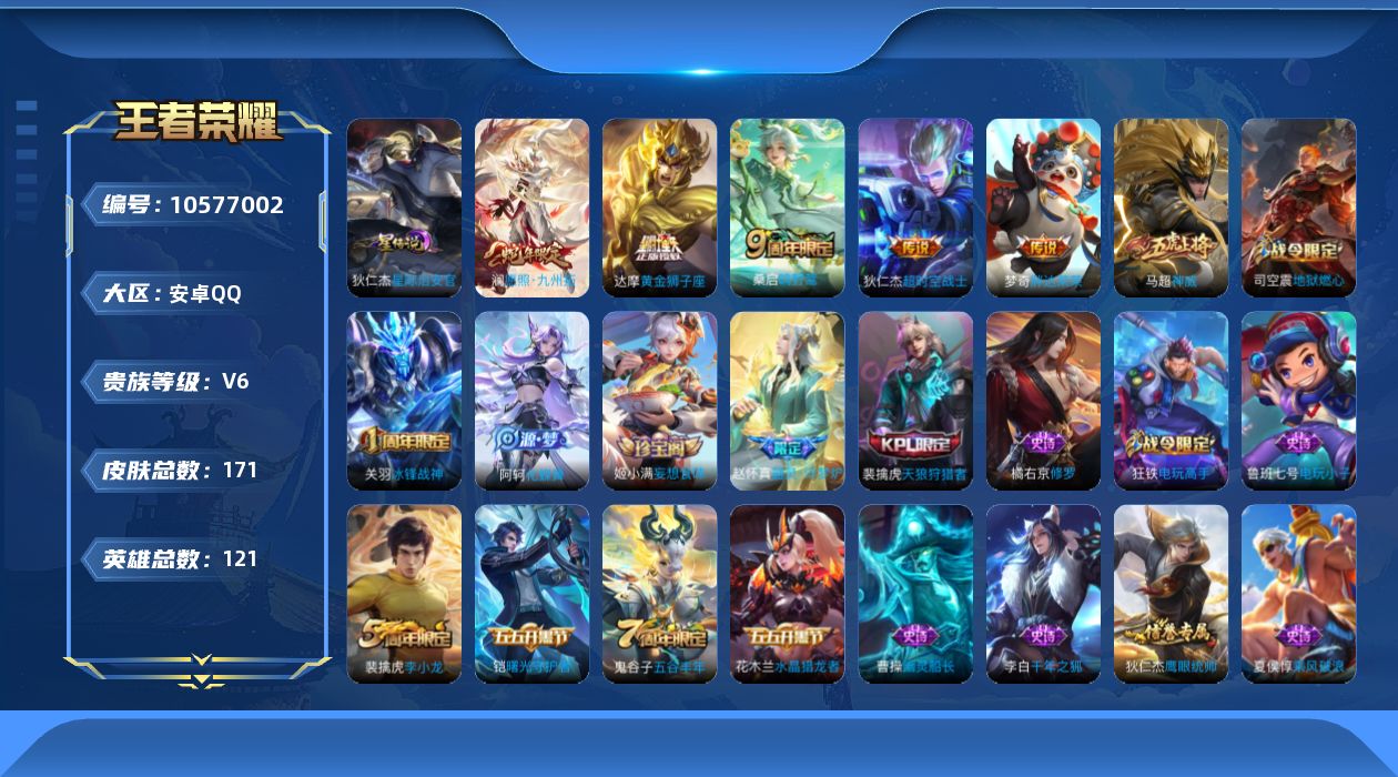 WZQM4135652王者荣耀账号详情图18