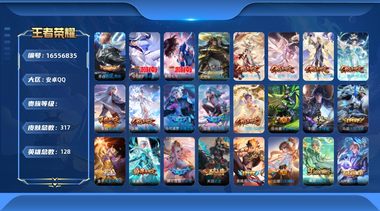 王者荣耀账号安卓QQ32B4可二次295皮肤水晶2传说28优质限定29
信用分正常 钱包已注销
水晶皮肤：鸣剑·曳影