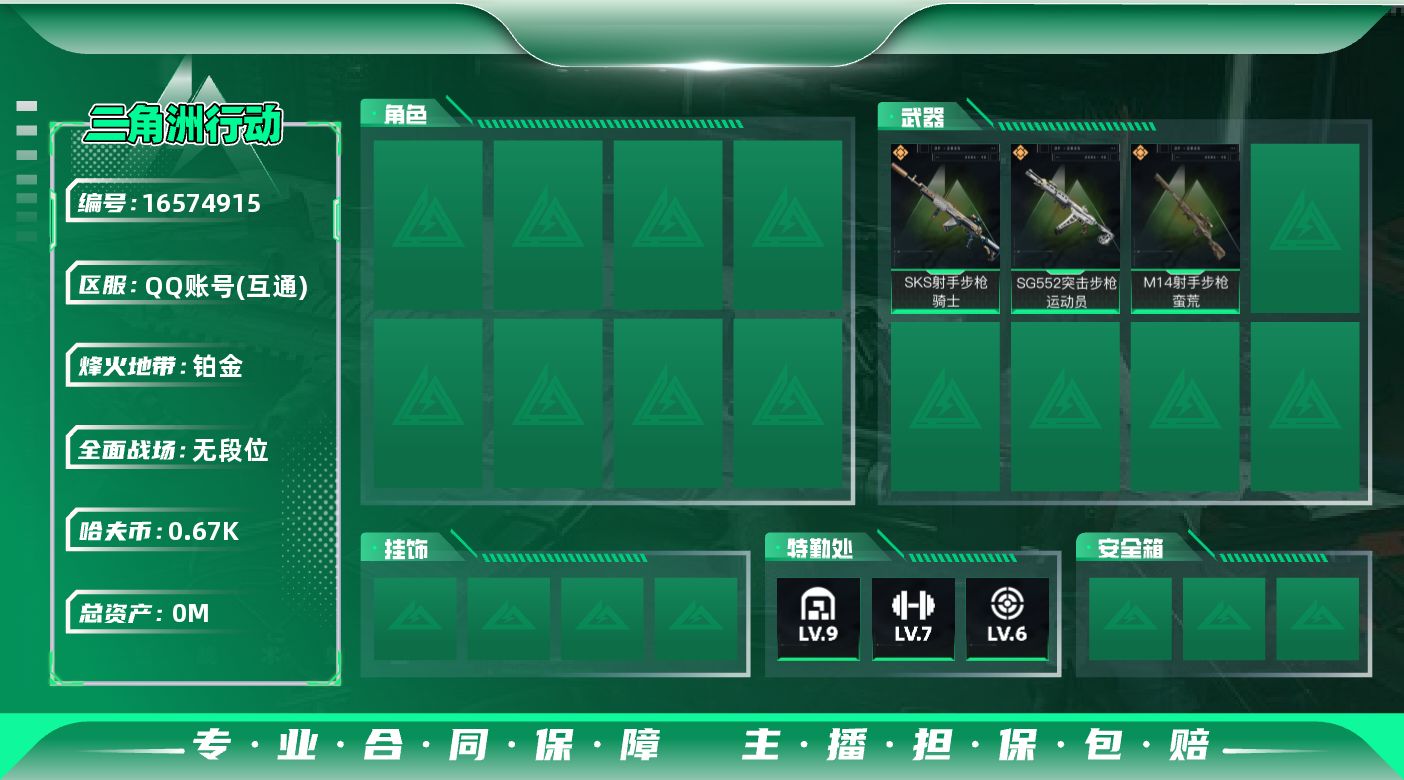 三角洲行动账号QQ[16574915]总资产:69.1M  3传说枪械 哈夫币:671.096K 可二次 不可修改实名
