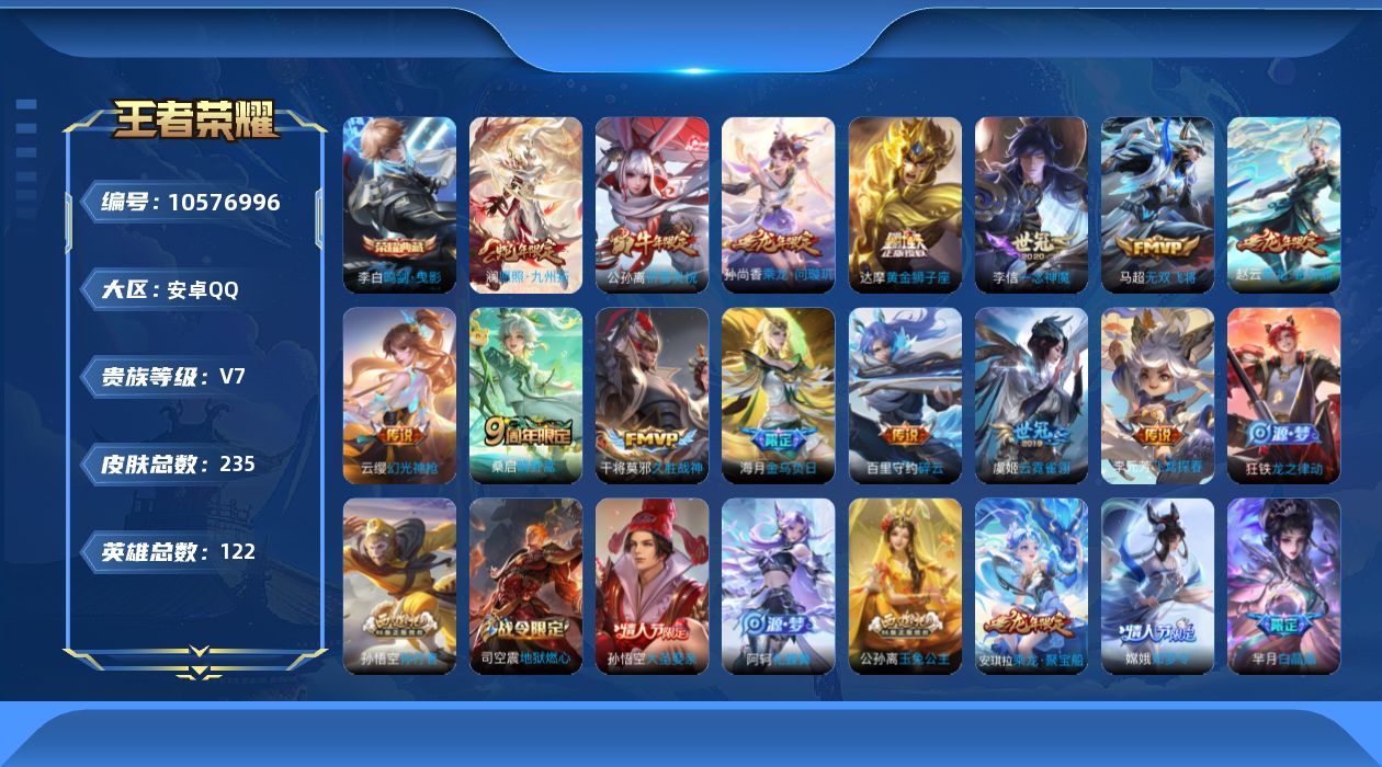 WZQM4135651王者荣耀账号详情图21