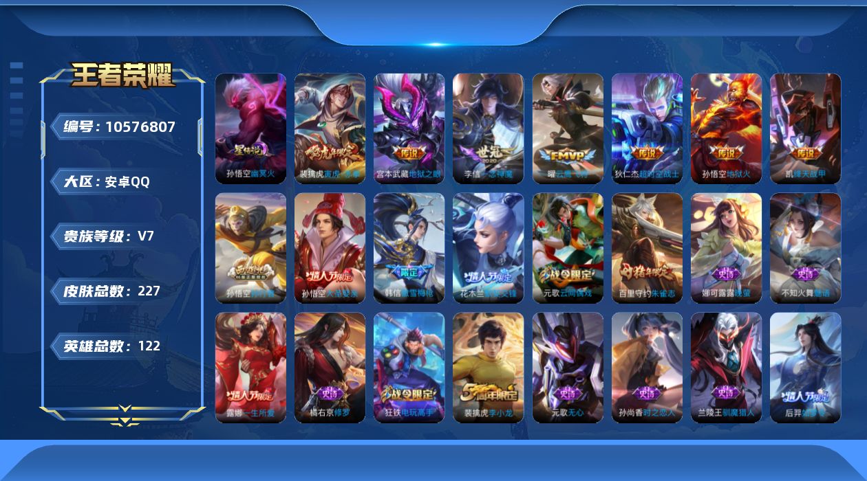 WZCMW4136290王者荣耀账号详情图20