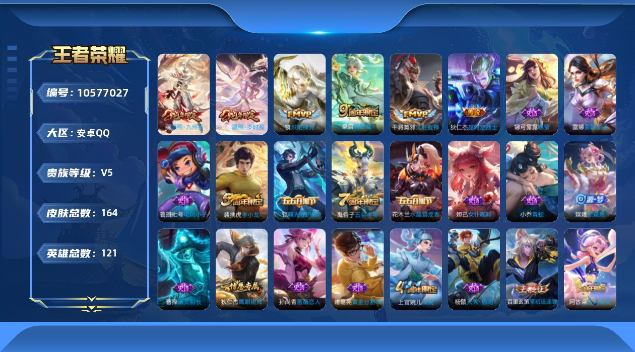 WZCMW4135682王者荣耀账号详情图18