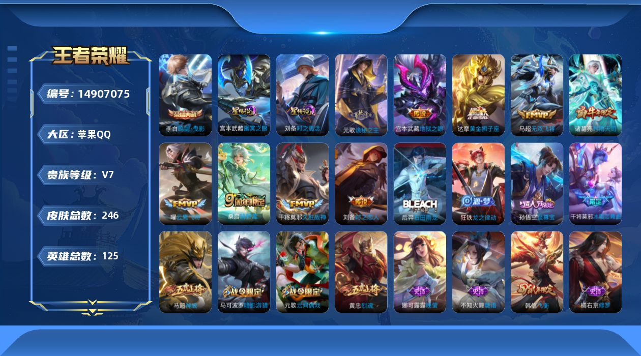 WZCMW4136082王者荣耀账号详情图23