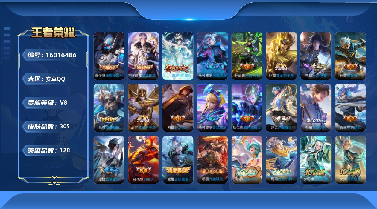 WZQM485156王者荣耀账号详情图17