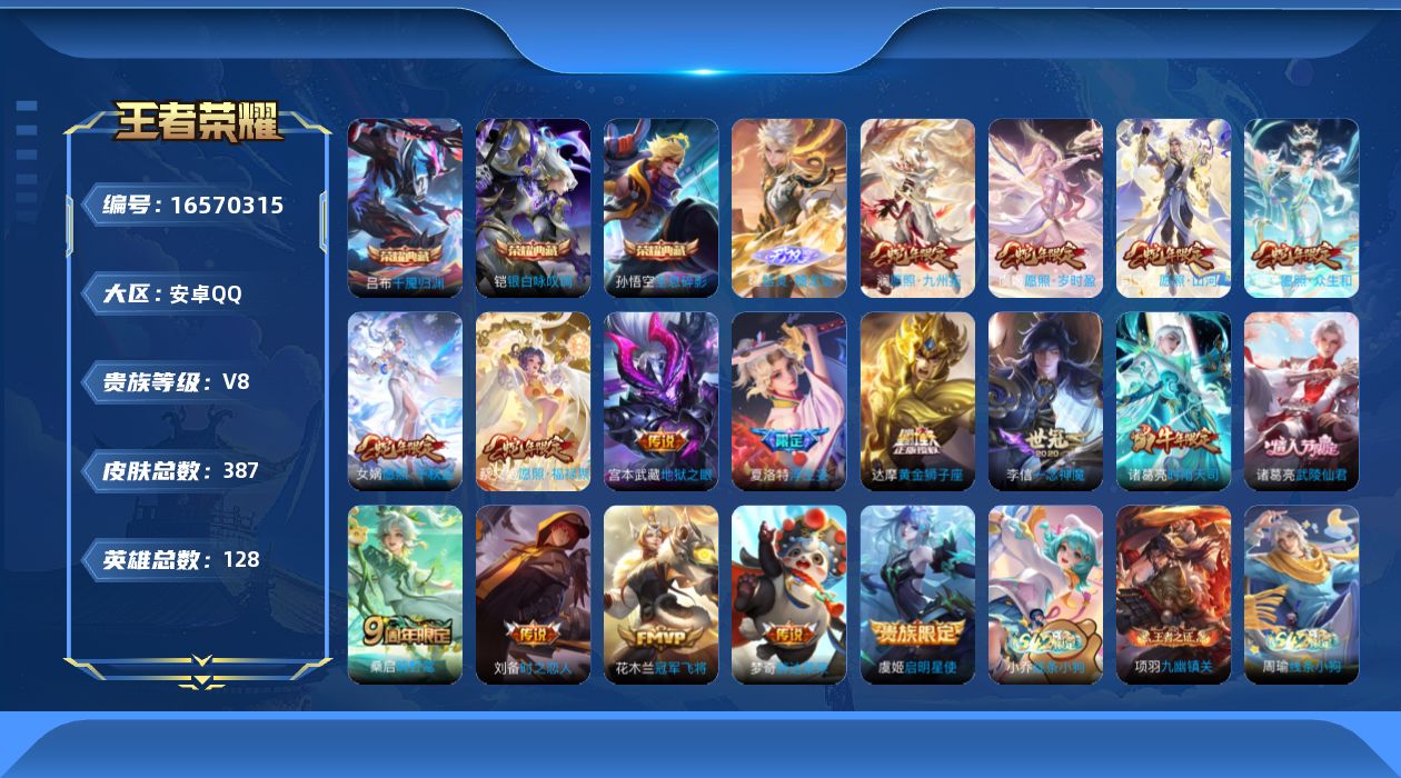 WZQM4135345王者荣耀账号详情图18