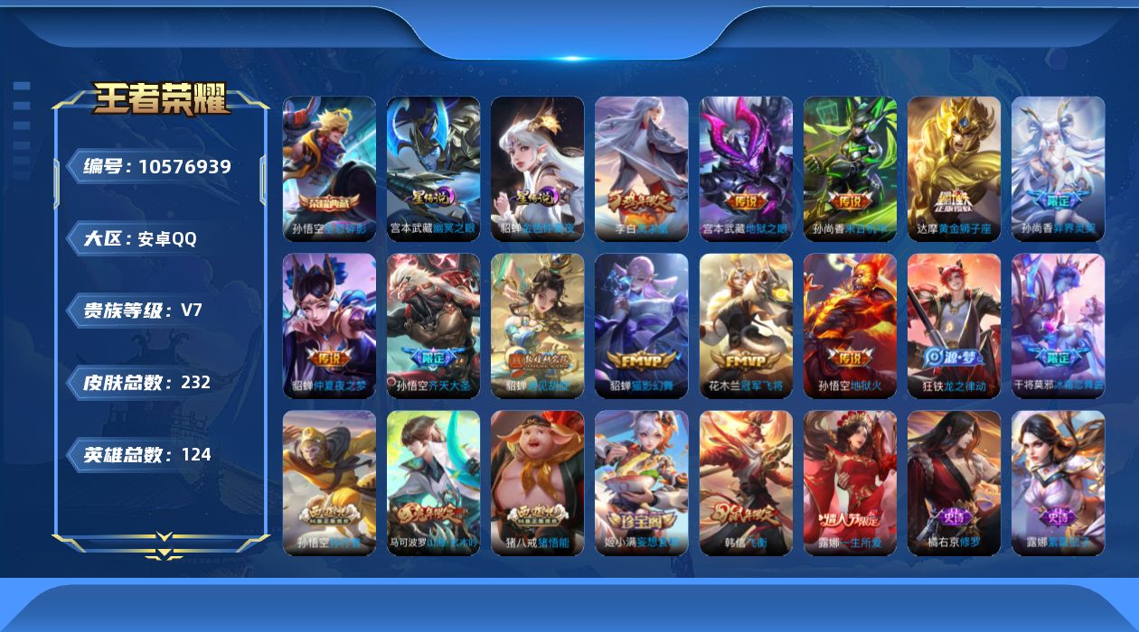 WZCMW4135624王者荣耀账号详情图22