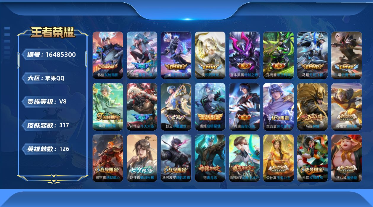 王者荣耀账号苹果QQ[16485300]"MH29 苹果Q-V8-317皮肤1典藏2星传说12传说94史诗-包人脸 未来机甲 幽冥之眼
【全皮英雄】 猪八戒全皮 
【典藏】 弑枪猎影 
【传说】 落雪白狼 逐花归海 鸣野