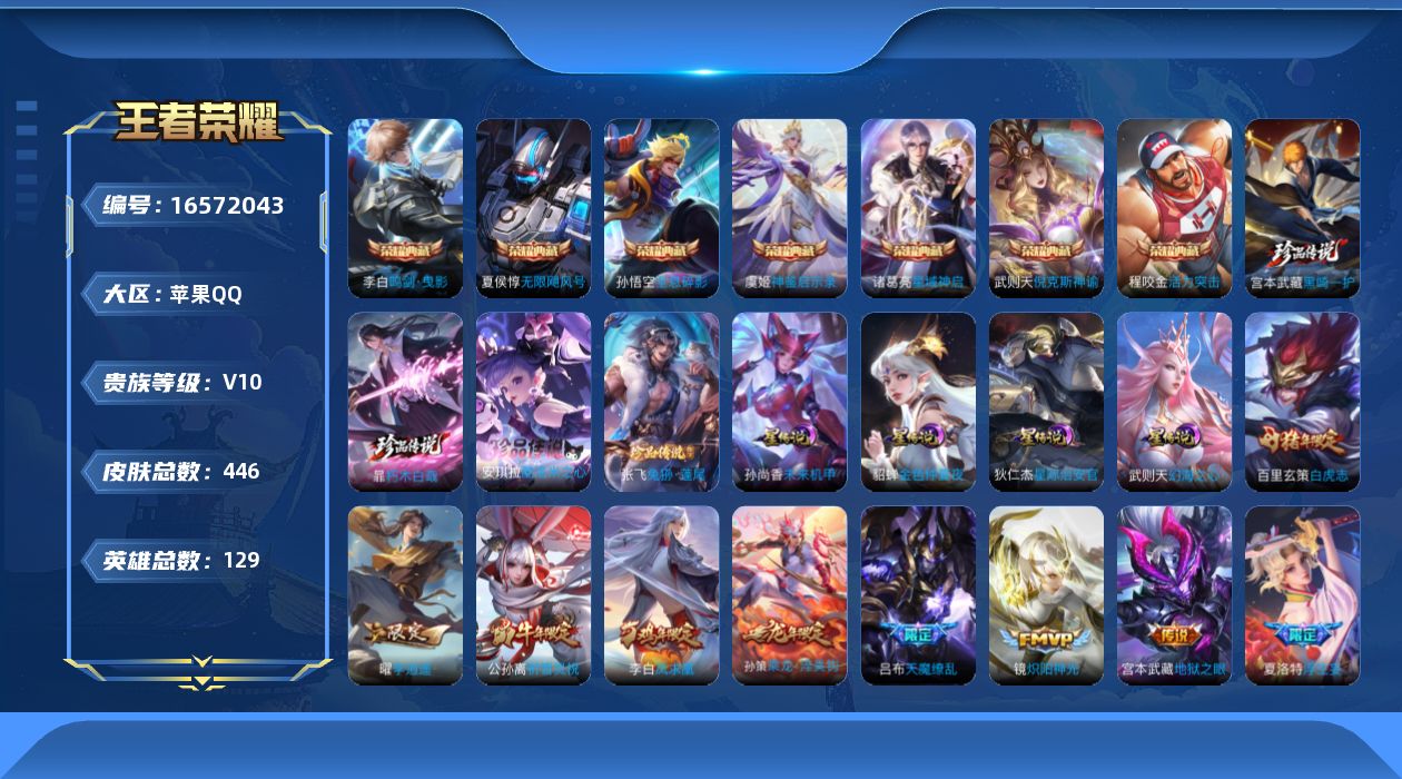 WZQM4135552王者荣耀账号详情图19