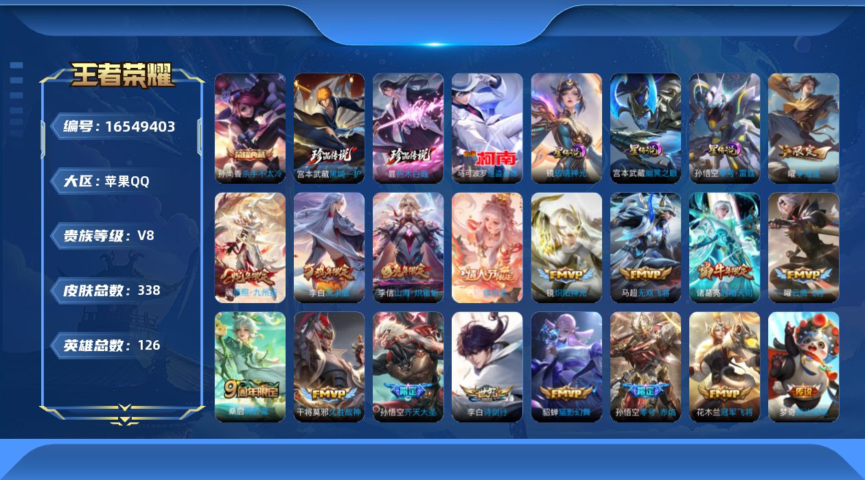 王者荣耀账号苹果QQ126英雄-338皮肤-V8-338皮肤1典藏3珍品传说18传说 打野36段 3星传说零号雷霆 破晓