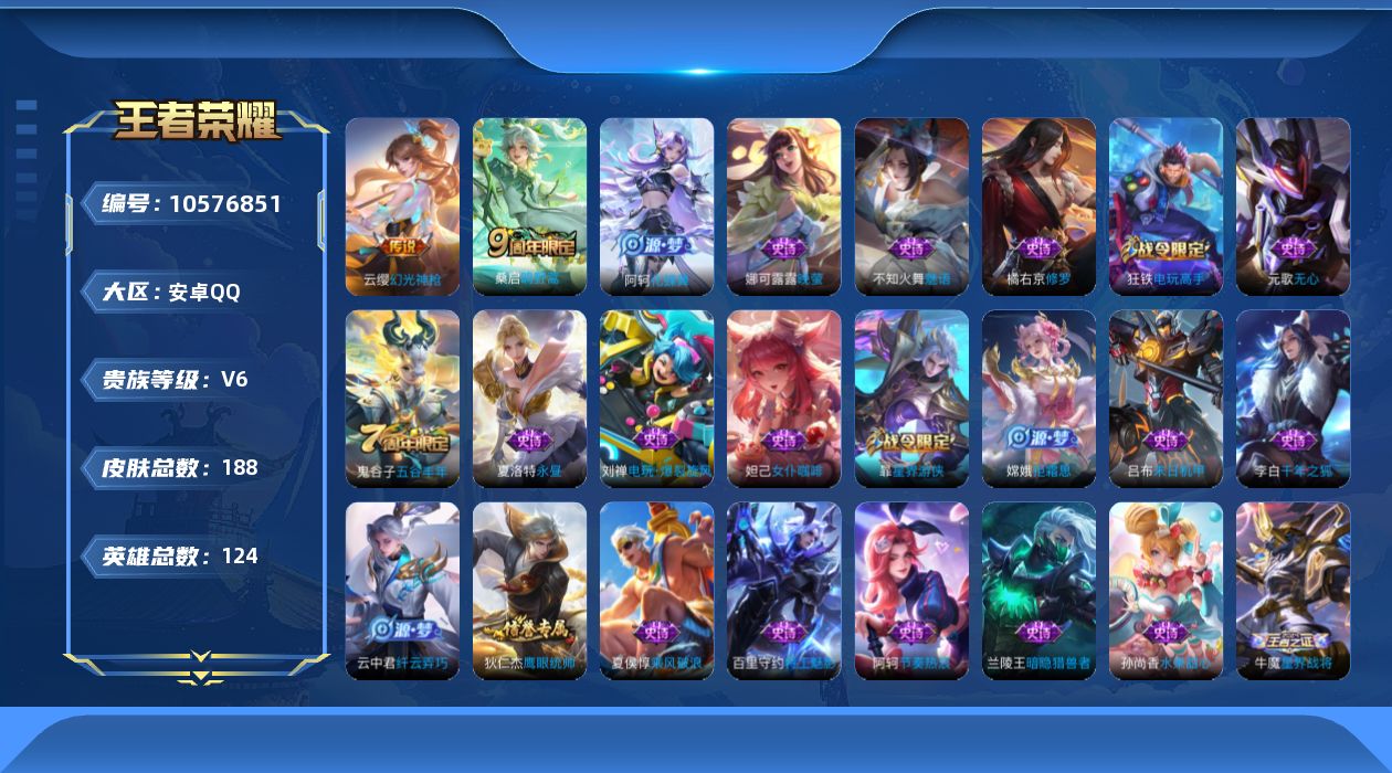 WZCMW4136296王者荣耀账号详情图17