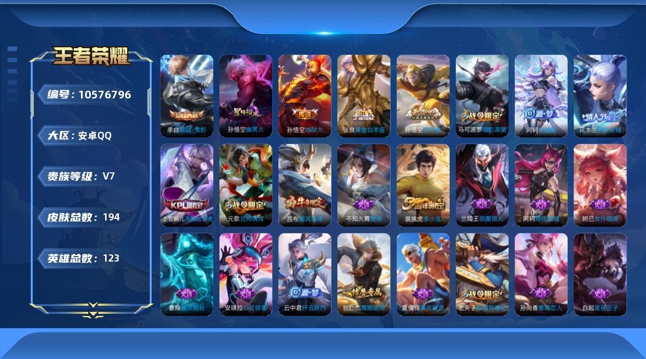 WZCMW4136287王者荣耀账号详情图19