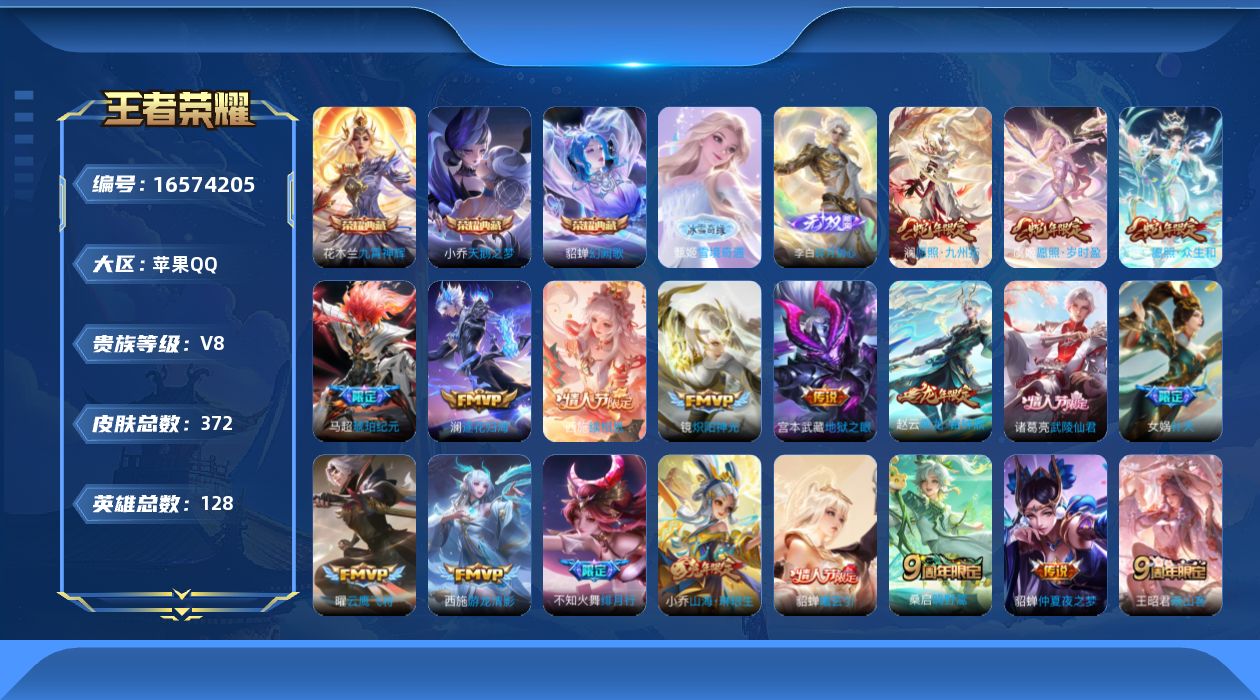 王者荣耀账号苹果QQ0AZ642"372皮肤无双2水晶3女号传说27优质限定42
西施全皮，
水晶皮肤：九霄神辉,天