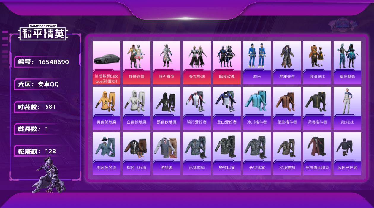 和平精英账号安卓QQ[16548690]4粉装 1载具 2印记 可二次 
【热门装扮】蝶舞迷情,银刃赛罗,骨龙祭渊,暗夜
