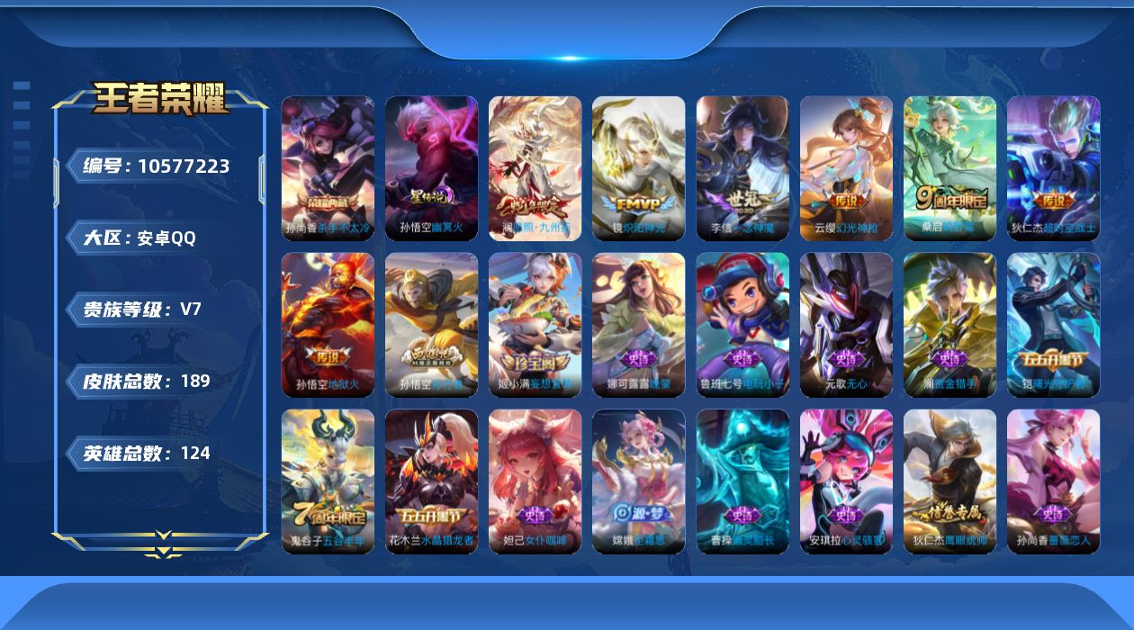 WZQM4135834王者荣耀账号详情图23