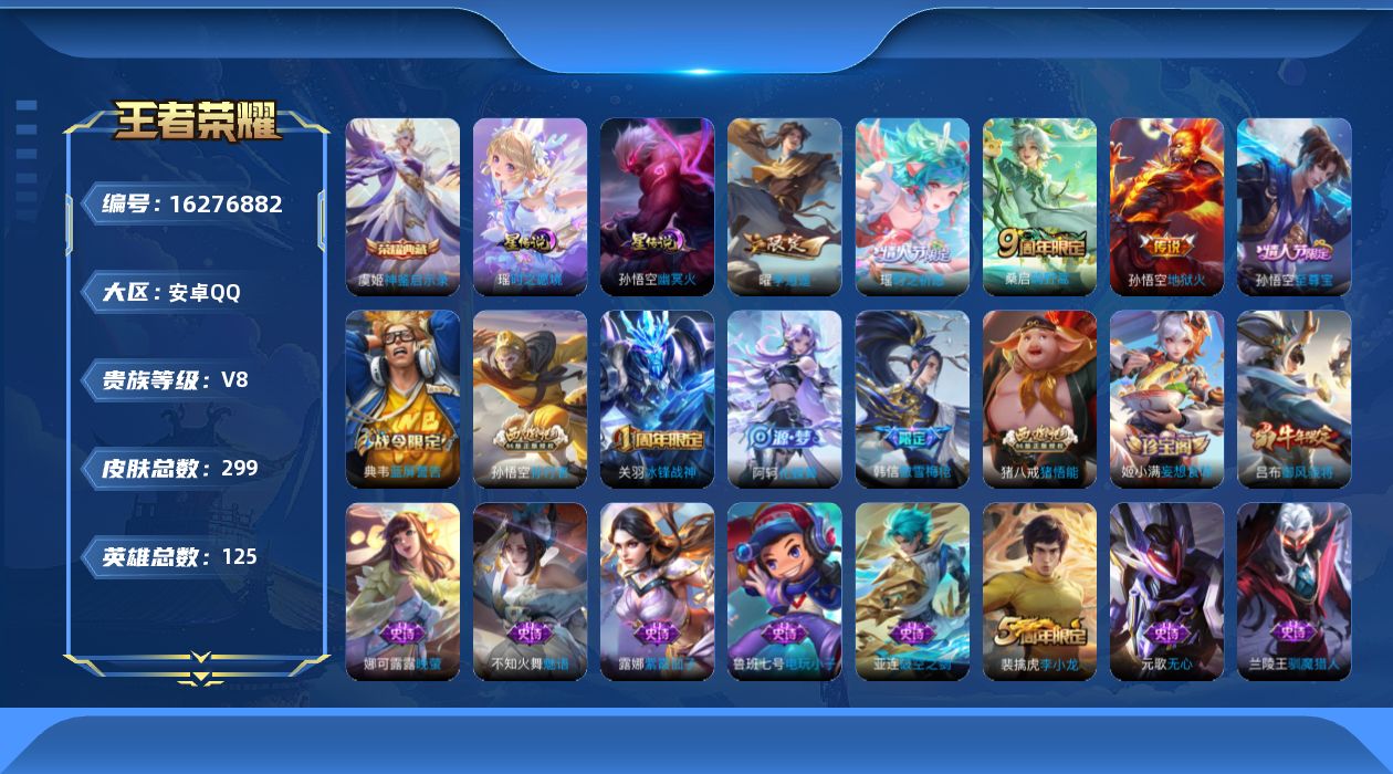 WZQM4136204王者荣耀账号详情图26