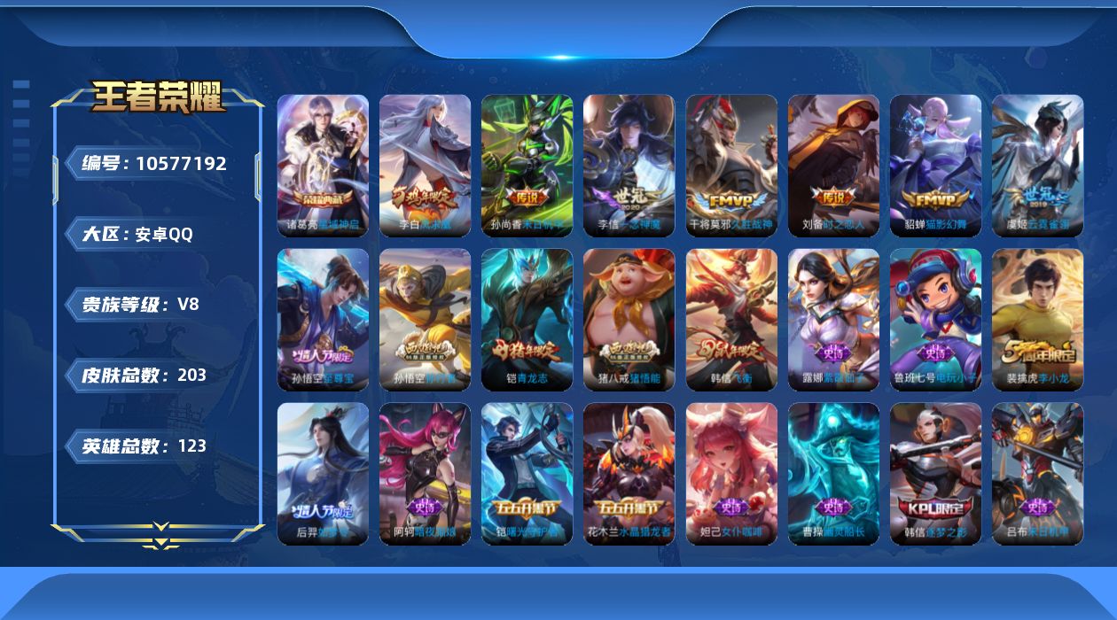 WZQM4135805王者荣耀账号详情图22