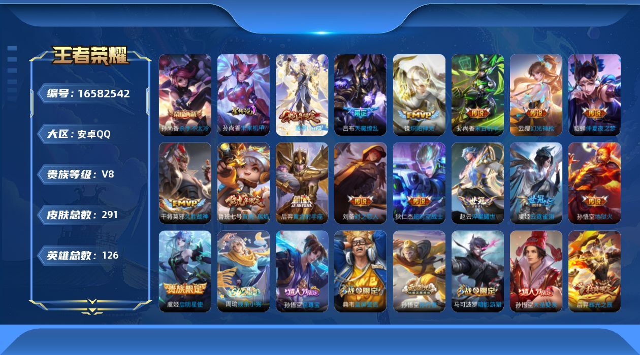 WZQM4136849王者荣耀账号详情图18