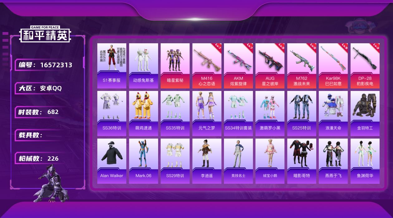 和平精英账号安卓QQ[16572313]【ss14 战神头像框！！】时装数: 156 枪械数: 226 战备数: 180