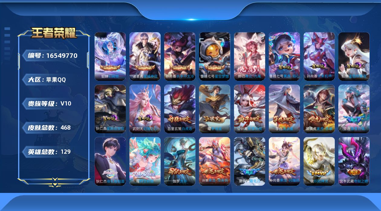 王者荣耀账号苹果QQ129英雄-468皮肤-129英雄-468皮肤--V10-5典藏1无双58传说 万战金标狄仁杰 金标