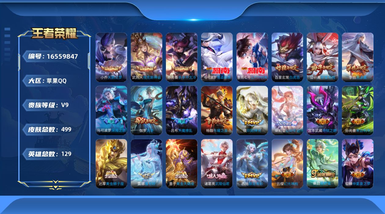 WZQM4134253王者荣耀账号详情图10