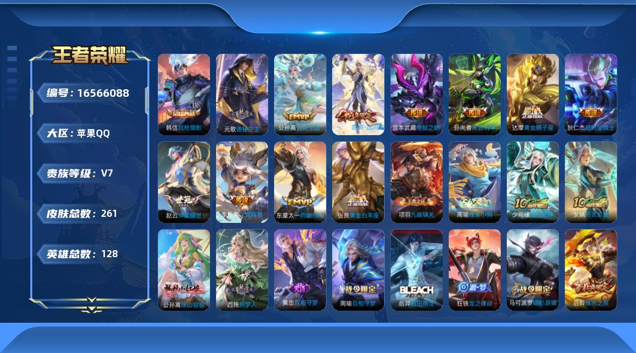 WZQM4135083王者荣耀账号详情图18