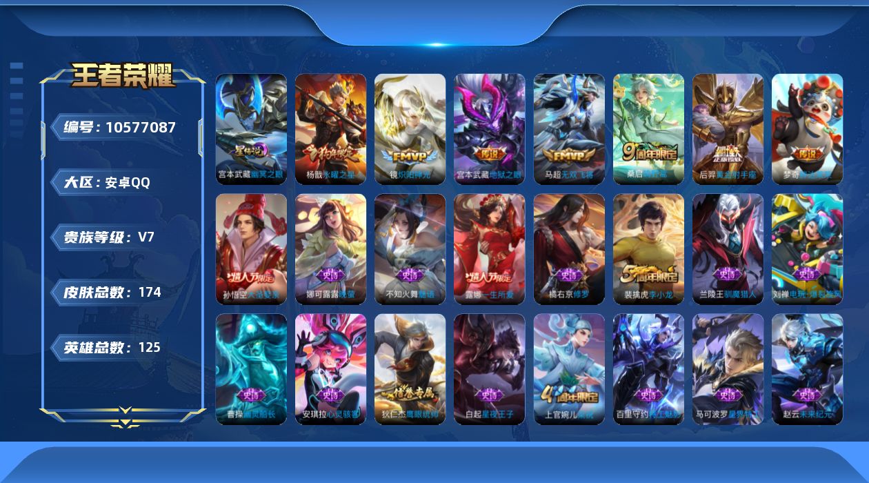 WZQM4135725王者荣耀账号详情图19