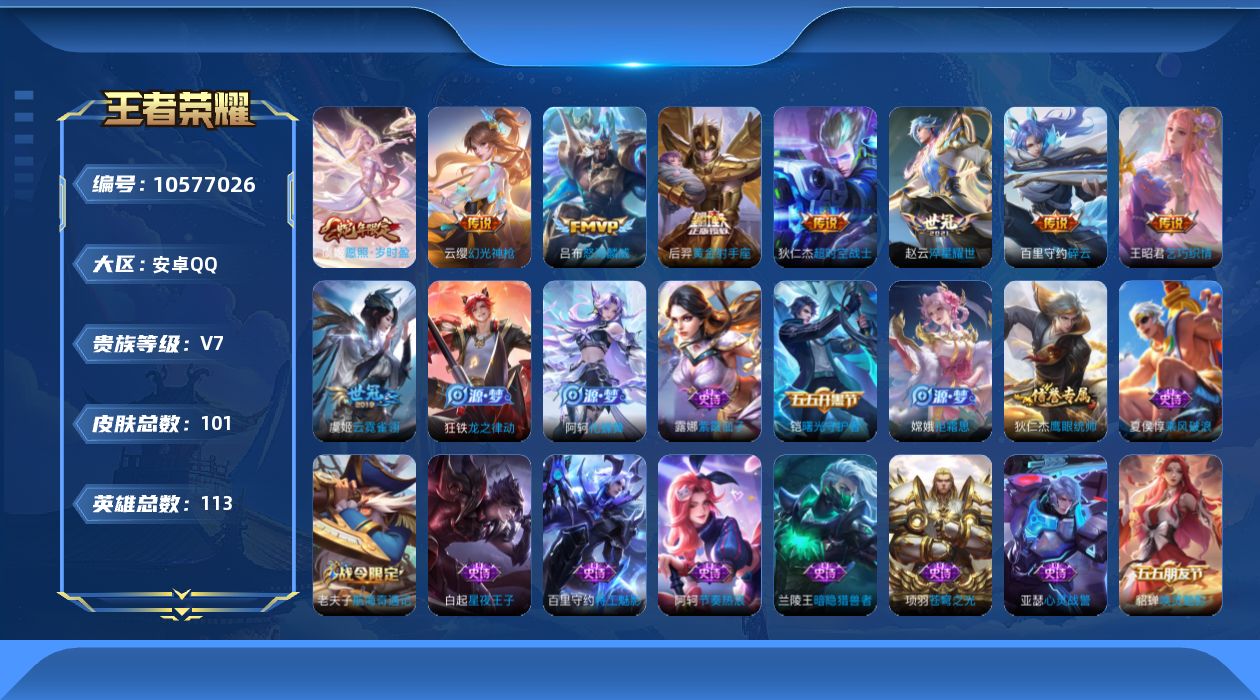 WZQM4135656王者荣耀账号详情图18