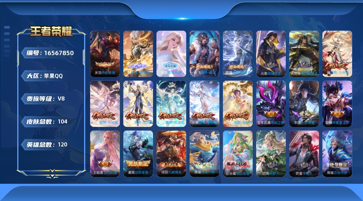 王者荣耀账号苹果QQ0ASV14不可二次"无双2水晶1珍品传说2传说13优质限定15
钱包已注销、信用分正常、无设备脸