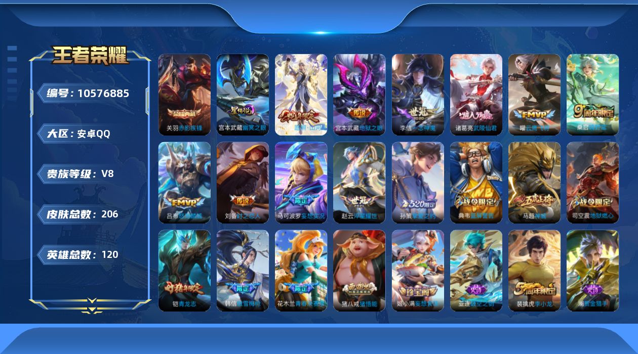 WZCMW4135582王者荣耀账号详情图25