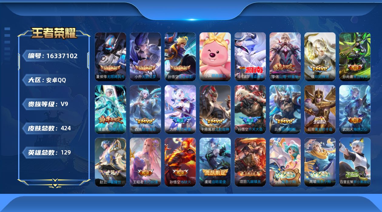WZQM4129167王者荣耀账号详情图18