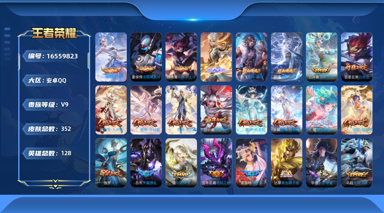 WZQM4134256王者荣耀账号详情图15