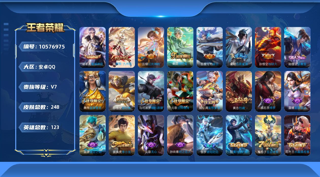 WZCMW4135635王者荣耀账号详情图23