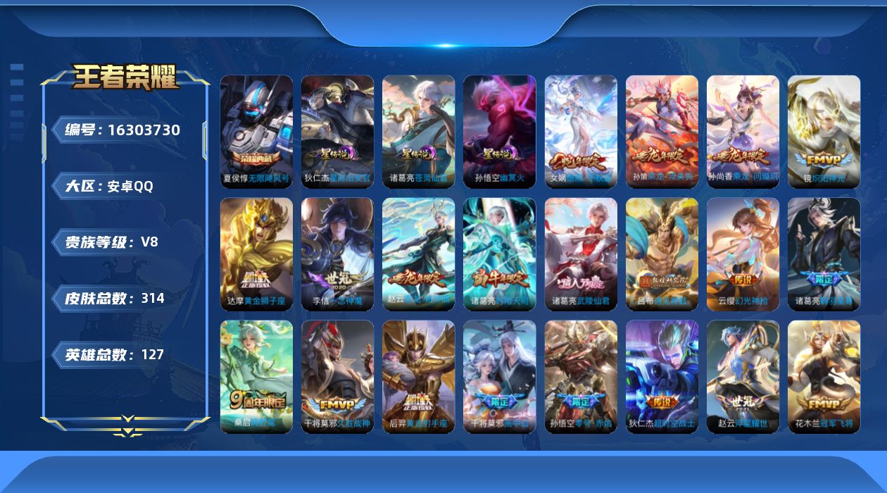 WZCMW4136216王者荣耀账号详情图29