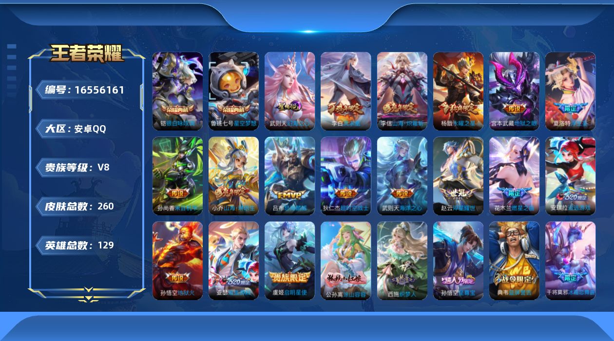 WZQM4139883王者荣耀账号详情图16