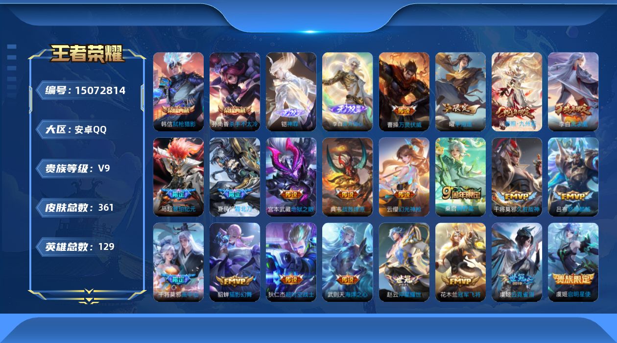 王者荣耀账号安卓QQ[15072814]DAS7787 可二次 安卓Q-V9（差88664到v10）-354皮肤3典藏2无双23传说109史诗3星传说   武则天 杀手不太冷 弑枪猎影  神罪 碎月剑心  幻海之心 幽冥