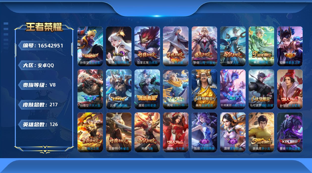 王者荣耀账号安卓QQ【精品号手慢无】2.10日后可换绑 V8打野号 典藏全息碎影  9传说 53史诗 山海·炽霜斩  辉