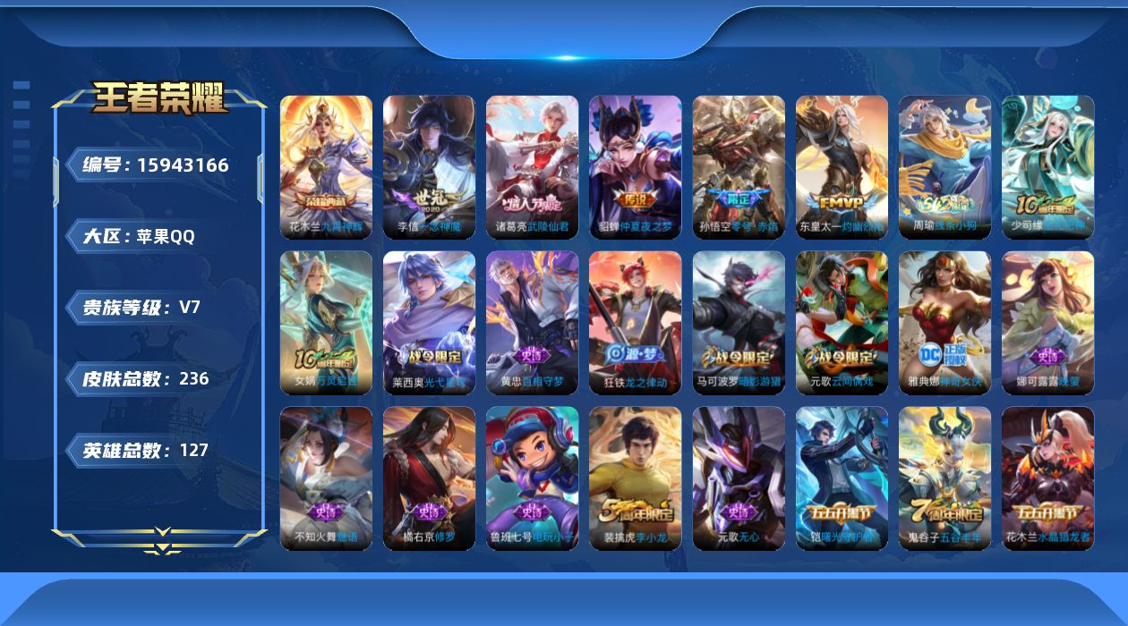 王者荣耀账号苹果QQ[15943166]DAS8665包人脸苹果Q-V7-236皮肤1典藏2星传说6传说59史诗  九霄神辉  零号·雷霆 金色仲夏夜
【典藏】 九霄神辉 
【传说】 神树通天 零号赤焰 武陵仙君 灼幽烈