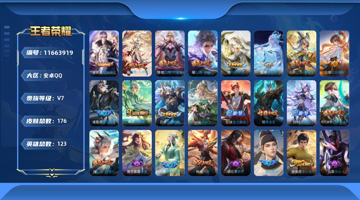 WZCMW4158358王者荣耀账号详情图19