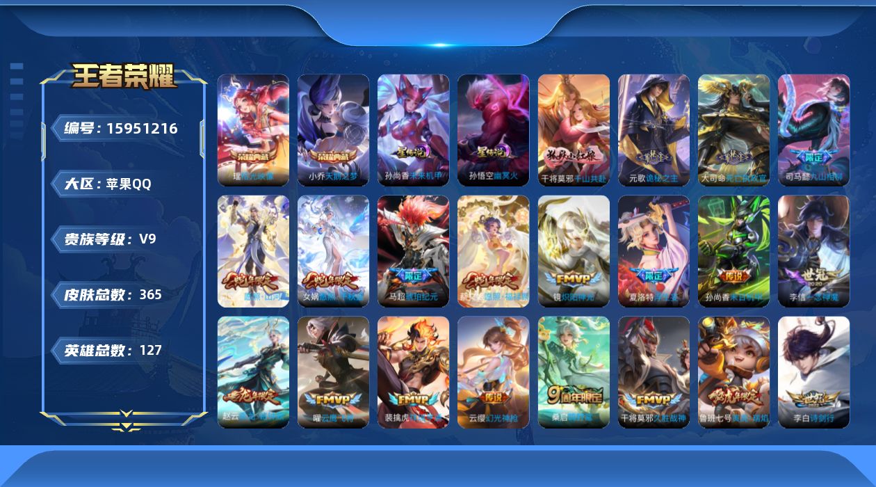 WZQM4136118王者荣耀账号详情图32