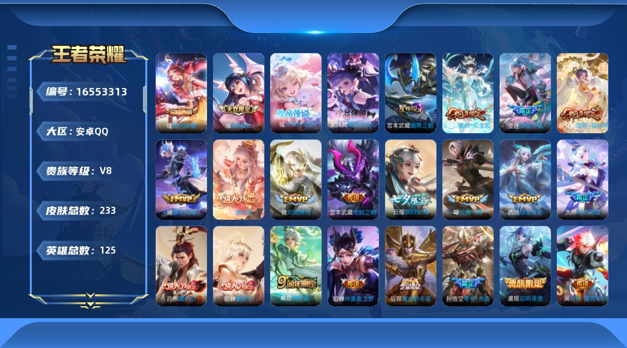 王者荣耀账号安卓QQ125英雄-233皮肤-精品女号-V8-皮1典藏1无双2珍品传说20传说 1星传说 幽冥之眼 【典藏