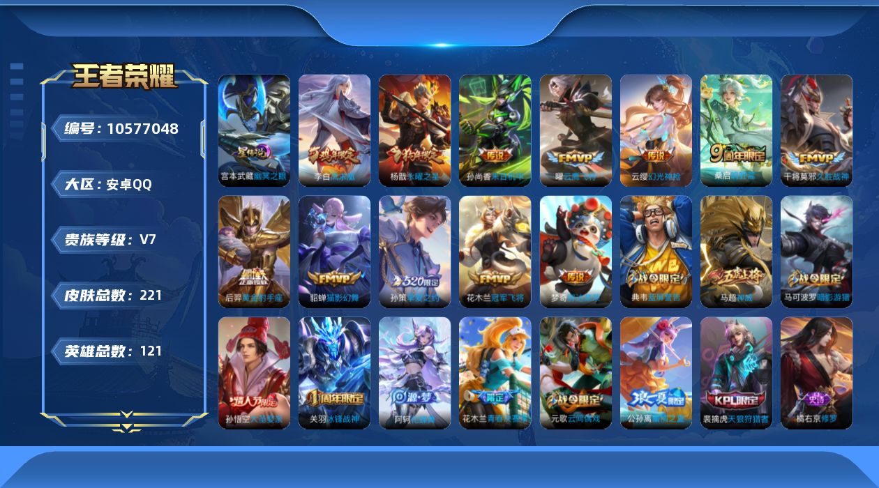 WZCMW4135714王者荣耀账号详情图22