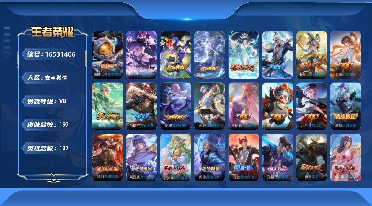 王者荣耀账号安卓VX[16531406]DAS8802(可二次) 安卓V-V8-197皮肤1典藏3珍品传说13传说51史诗 星空梦想 酷洛米之心 器灵落星盏 时之奇旅孙策
【典藏】 星空梦想 
【珍品传说】 酷洛米之心 