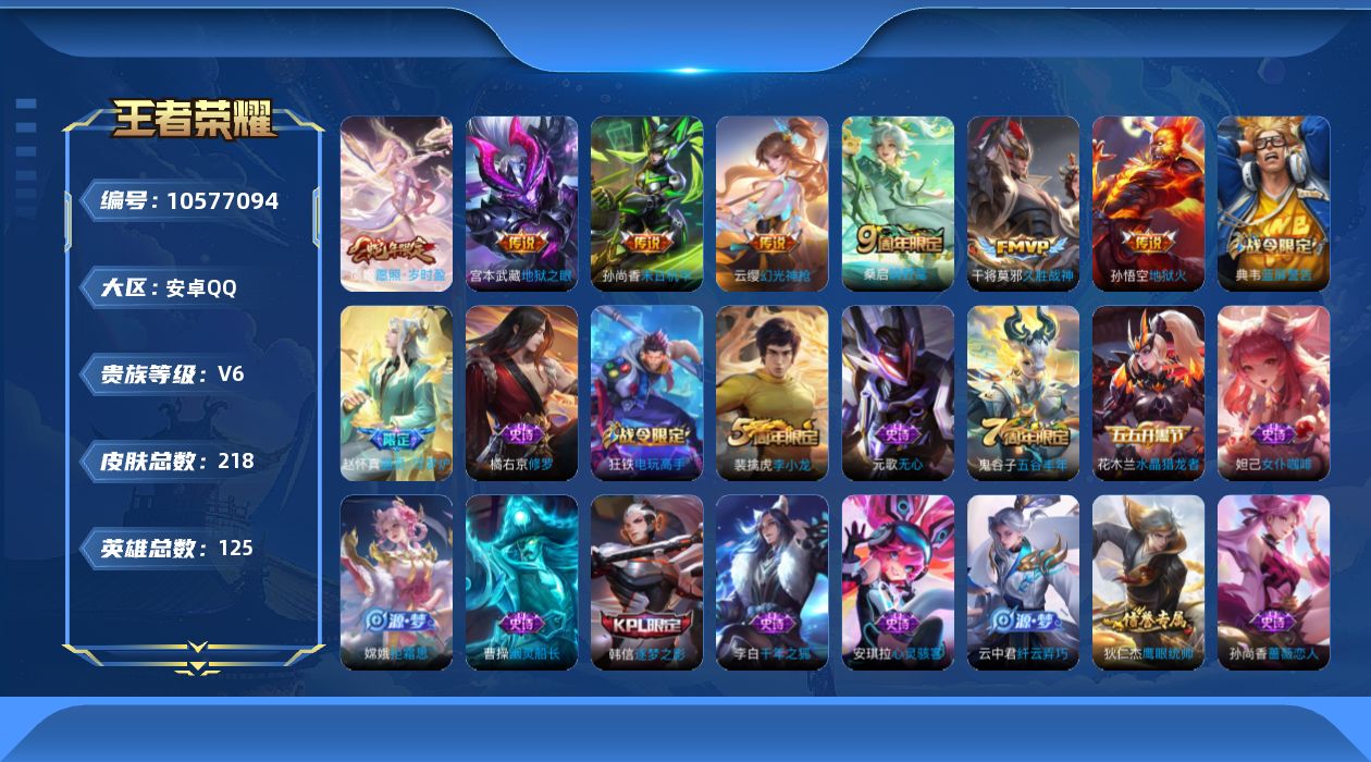 WZCMW4135738王者荣耀账号详情图21