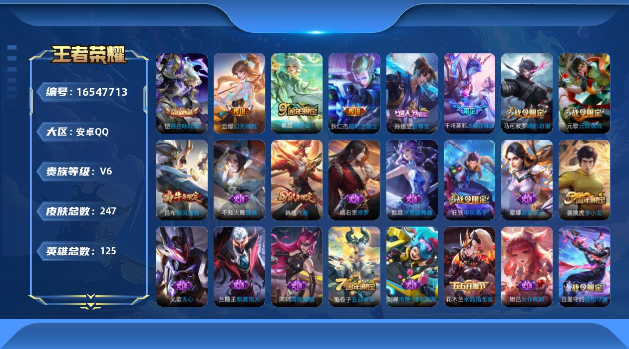 WZQM4133564王者荣耀账号详情图15