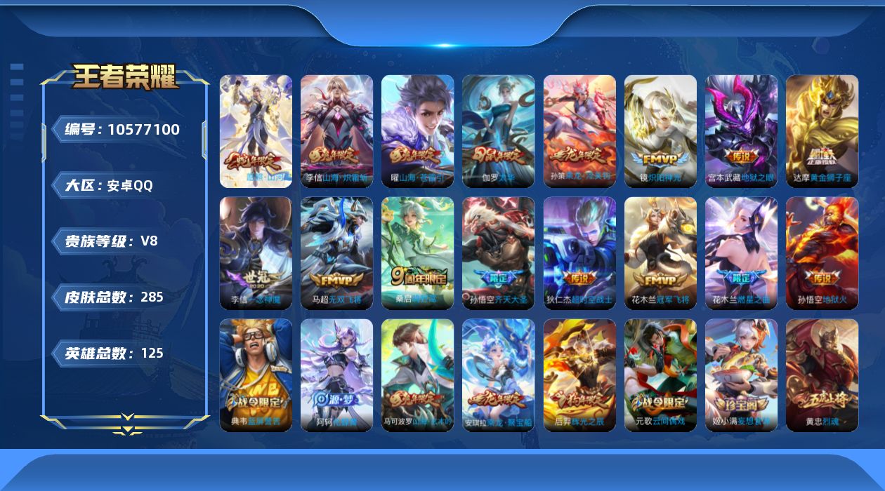 WZQM4135729王者荣耀账号详情图25