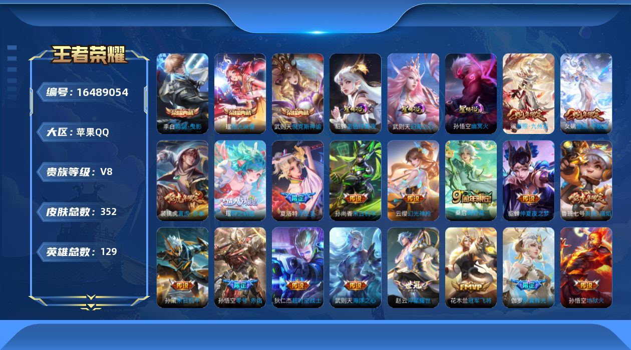 WZQM4136279王者荣耀账号详情图27