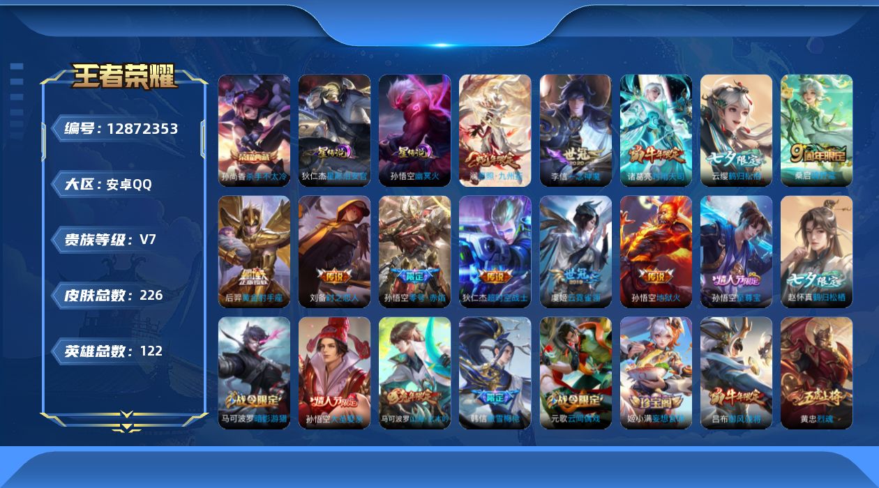 WZCMW4158384王者荣耀账号详情图26