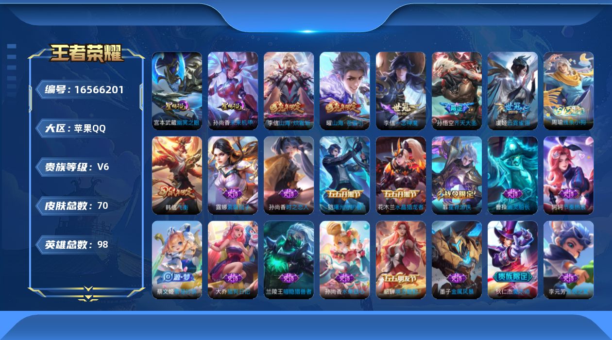 WZQM4135093王者荣耀账号详情图18