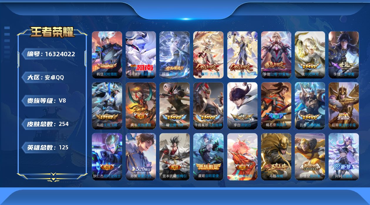 王者荣耀账号安卓QQ[16324022]安卓Q-254皮肤-1典藏皮肤-2珍品传说-18传说-71史诗
【英雄全皮】：李信全皮，蒙恬全皮，影全皮
【荣耀典藏】：韩信弑枪猎影
【珍品传说】：马可波罗怪盗基德，嫦娥器灵落星盏
